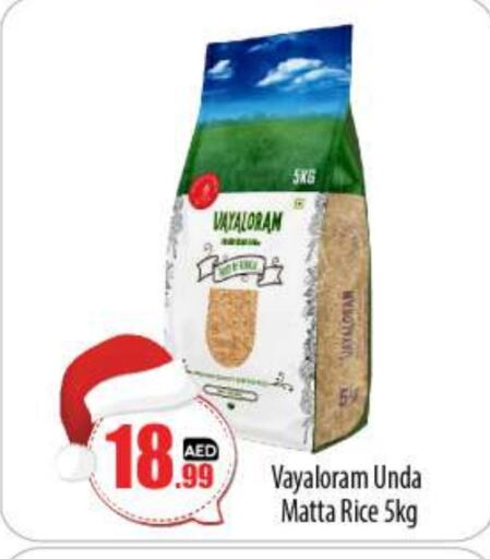  Matta Rice  in BIGmart in UAE - Abu Dhabi