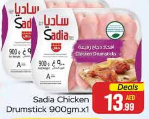 SADIA Chicken Drumsticks  in FOODZONE SUPERMARKET in UAE - Ras al Khaimah