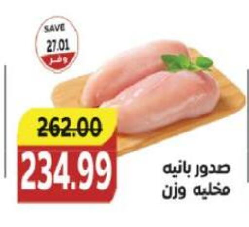  Chicken Breast  in The Mart  in Egypt - Cairo