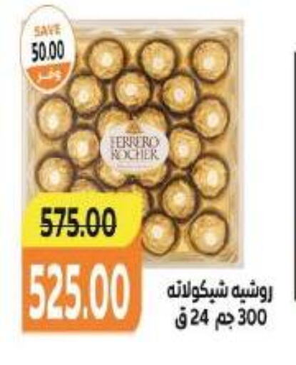 FERRERO ROCHER   in The Mart  in Egypt - Cairo