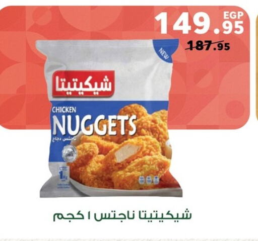  Chicken Nuggets  in Panda  in Egypt - Cairo