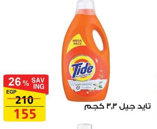 TIDE Detergent  in Fathalla Market  in Egypt - Cairo