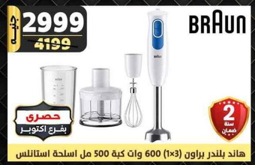 BRAUN Mixer / Grinder  in Shaheen Center in Egypt - Cairo