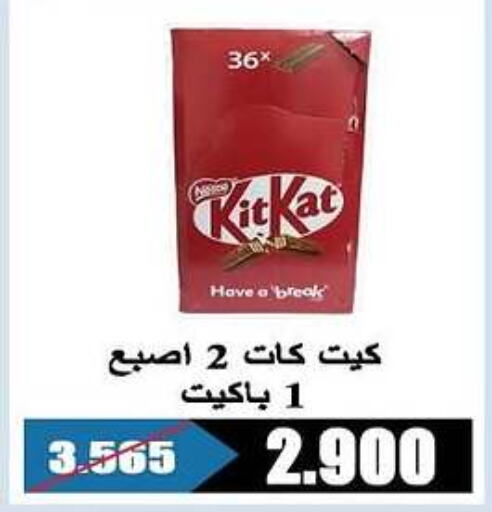 KITKAT   in Al Rehab Cooperative Society  in Kuwait - Kuwait City