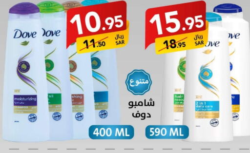 DOVE Shampoo / Conditioner  in Ala Kaifak in KSA, Saudi Arabia, Saudi - Hafar Al Batin