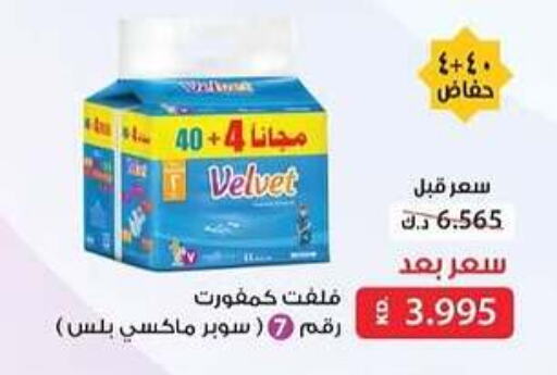 VELVET   in Al Rehab Cooperative Society  in Kuwait - Kuwait City