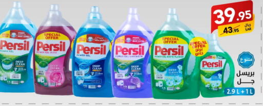 PERSIL Detergent  in Ala Kaifak in KSA, Saudi Arabia, Saudi - Hafar Al Batin