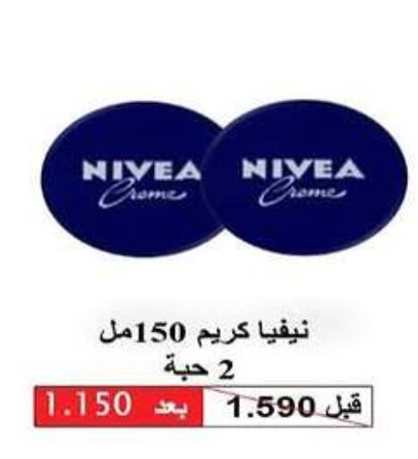 Nivea Face Cream  in Al Rehab Cooperative Society  in Kuwait - Kuwait City