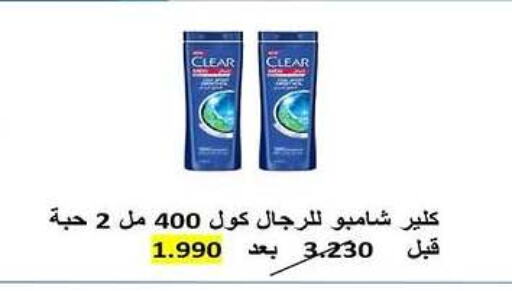 CLEAR Shampoo / Conditioner  in Al Rehab Cooperative Society  in Kuwait - Kuwait City