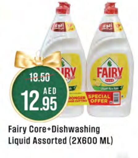 FAIRY   in West Zone Supermarket in UAE - Abu Dhabi