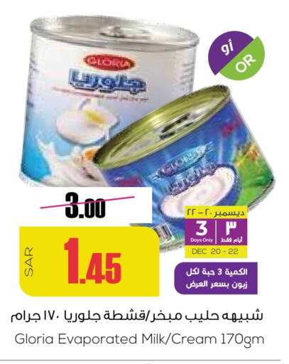  Evaporated Milk  in Sapt in KSA, Saudi Arabia, Saudi - Buraidah