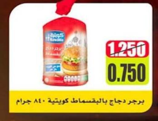  Chicken Burger  in  Al Ardhiya coop  in Kuwait - Kuwait City