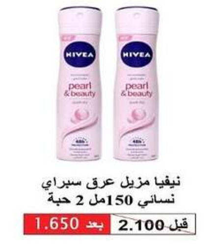 Nivea   in Al Rehab Cooperative Society  in Kuwait - Kuwait City