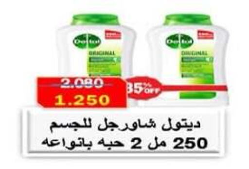 DETTOL   in Hadiya CO-OP Society in Kuwait - Ahmadi Governorate