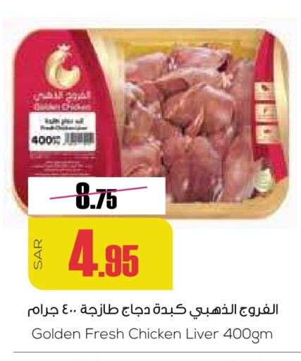  Chicken Liver  in Sapt in KSA, Saudi Arabia, Saudi - Buraidah