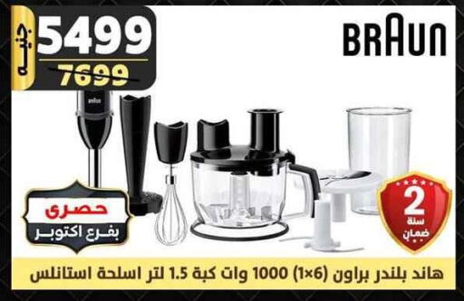 BRAUN Mixer / Grinder  in Shaheen Center in Egypt - Cairo