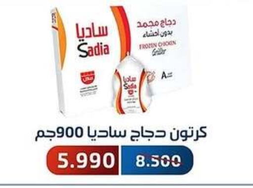 SADIA Frozen Whole Chicken  in Al Fahaheel Co - Op Society in Kuwait - Ahmadi Governorate