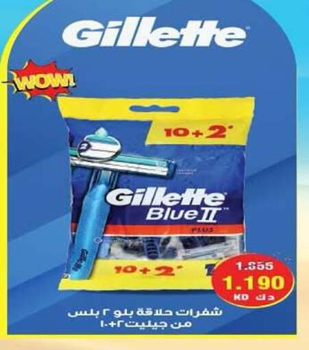 GILLETTE Razor  in Hadiya CO-OP Society in Kuwait - Ahmadi Governorate