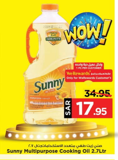 SUNNY Cooking Oil  in Mark & Save in KSA, Saudi Arabia, Saudi - Al Khobar