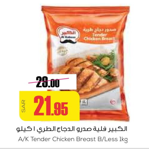  Chicken Breast  in Sapt in KSA, Saudi Arabia, Saudi - Buraidah