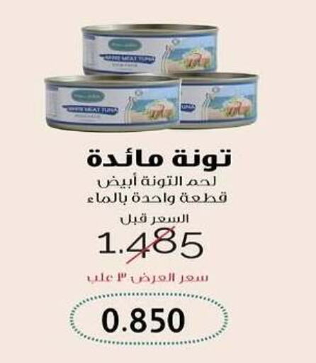  Tuna - Canned  in Al Rehab Cooperative Society  in Kuwait - Kuwait City