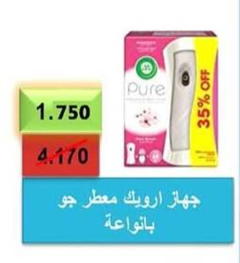  Air Freshner  in Al Rehab Cooperative Society  in Kuwait - Kuwait City