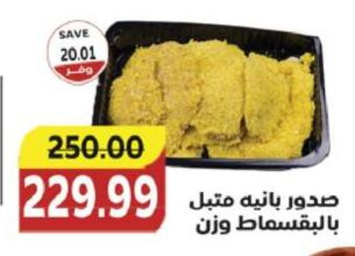  Chicken Breast  in The Mart  in Egypt - Cairo