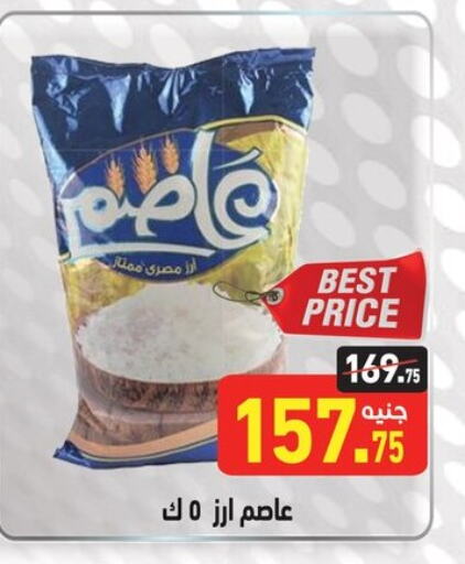  Calrose Rice  in Othaim Market   in Egypt - Cairo