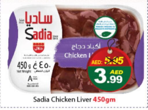 SADIA Chicken Liver  in DESERT FRESH MARKET  in UAE - Abu Dhabi