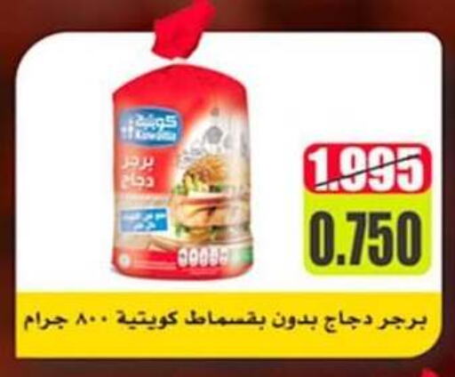  Chicken Burger  in  Al Ardhiya coop  in Kuwait - Kuwait City