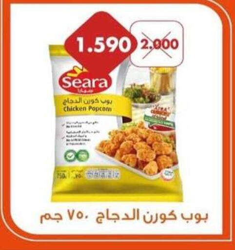 SEARA   in Jleeb Coop in Kuwait - Kuwait City