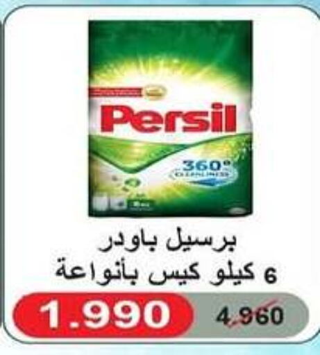 PERSIL Detergent  in Al Rehab Cooperative Society  in Kuwait - Kuwait City