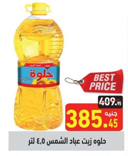  Sunflower Oil  in Othaim Market   in Egypt - Cairo