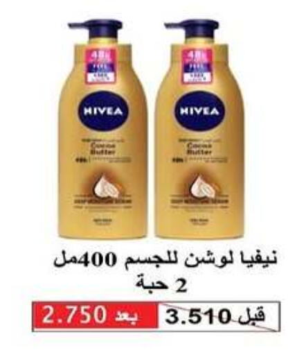 Nivea   in Al Rehab Cooperative Society  in Kuwait - Kuwait City