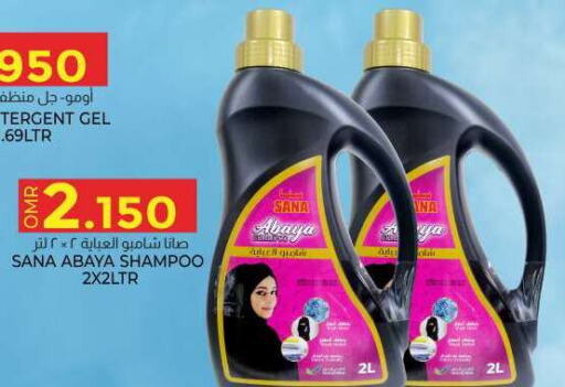 OMO Abaya Shampoo  in KM Trading  in Oman - Salalah