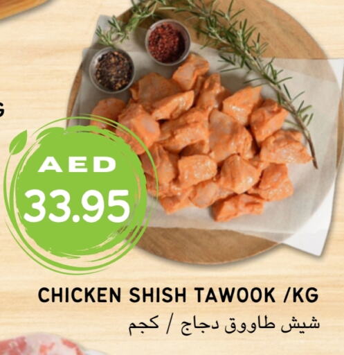  شيش طاووق  in Select Market  in الإمارات العربية المتحدة , الامارات - أبو ظبي