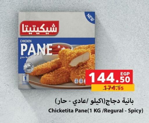 Chicken Pane available at Panda  in Egypt - Cairo