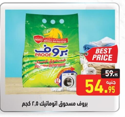  Detergent  in Othaim Market   in Egypt - Cairo