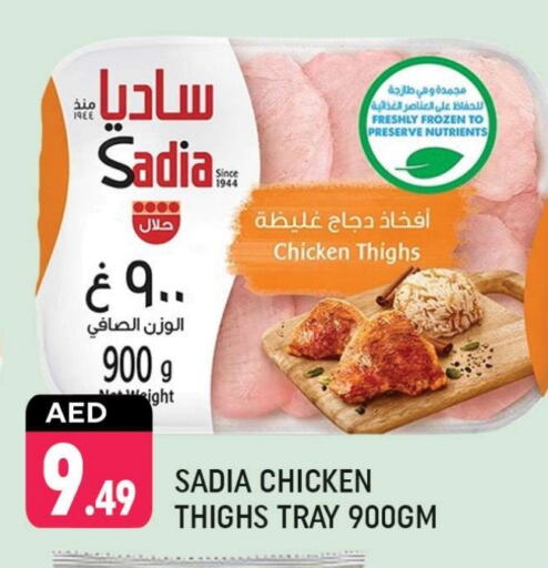 SADIA Chicken Thigh  in Shaklan  in UAE - Dubai