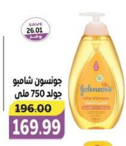 JOHNSONS   in The Mart  in Egypt - Cairo