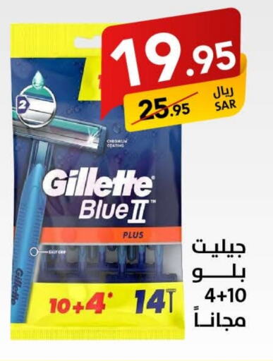 GILLETTE Razor  in Ala Kaifak in KSA, Saudi Arabia, Saudi - Hafar Al Batin