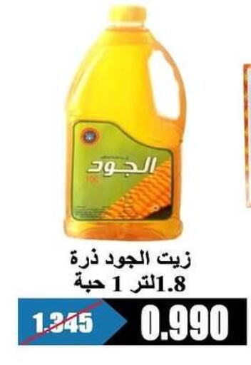  Corn Oil  in Al Rehab Cooperative Society  in Kuwait - Kuwait City