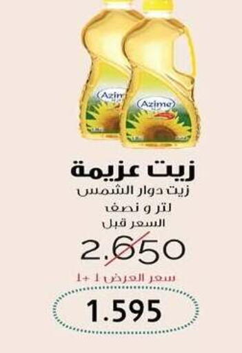  Sunflower Oil  in Al Rehab Cooperative Society  in Kuwait - Kuwait City