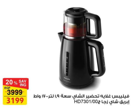 PHILIPS Kettle  in Fathalla Market  in Egypt - Cairo