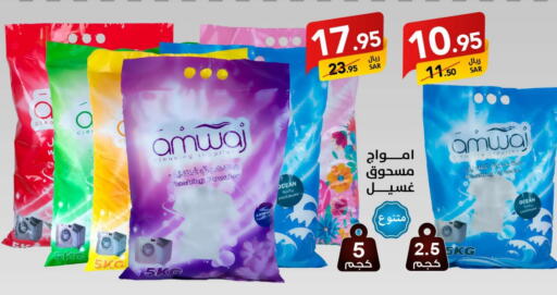  Detergent  in Ala Kaifak in KSA, Saudi Arabia, Saudi - Hafar Al Batin