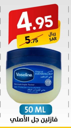 VASELINE Petroleum Jelly  in Ala Kaifak in KSA, Saudi Arabia, Saudi - Hafar Al Batin