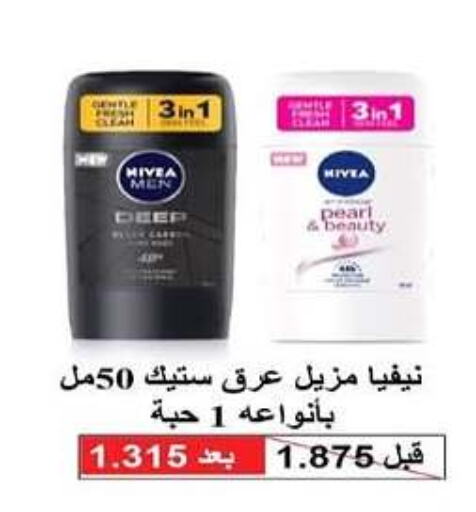 Nivea   in Al Rehab Cooperative Society  in Kuwait - Kuwait City