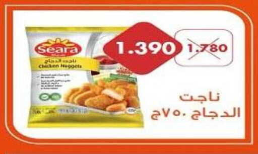 SEARA Chicken Nuggets  in Hadiya CO-OP Society in Kuwait - Ahmadi Governorate