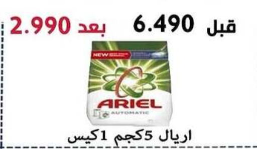 ARIEL Detergent  in Al Rehab Cooperative Society  in Kuwait - Kuwait City