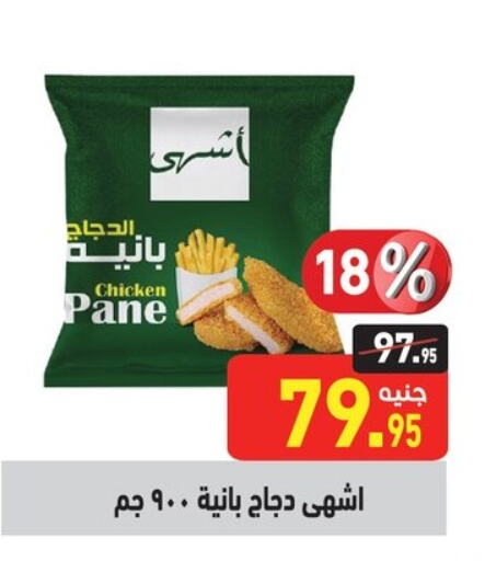  Chicken Pane  in Othaim Market   in Egypt - Cairo